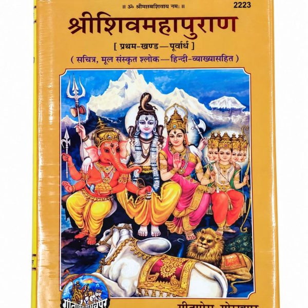 Shiv Mahapuran -Gita Press Hindi book PT-1