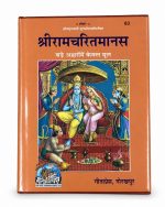 Ramcharitmanas-Gitapress Hindi book