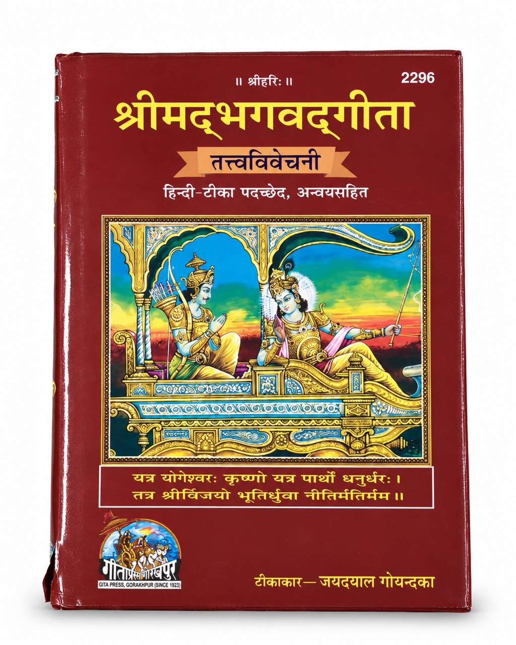 Srimad Bhagwat Gita - Gita press Hindi Book