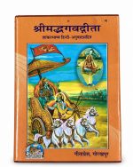 Srimad Bhagwat Gita-Gitapress Hindi book