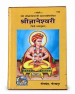 Gyaneshwari - Gitapress Hindi Book