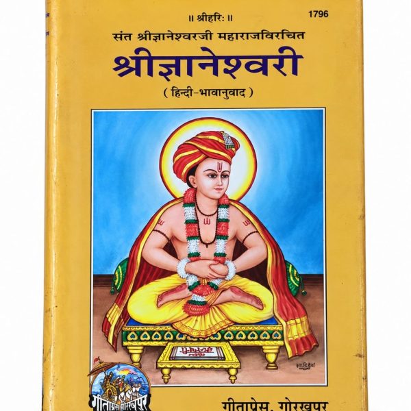 Gyaneshwari - Gitapress Hindi Book