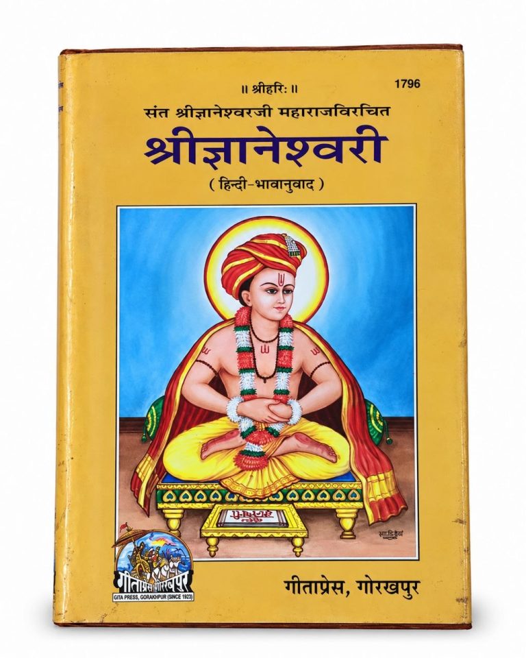Gyaneshwari - Gitapress Hindi Book