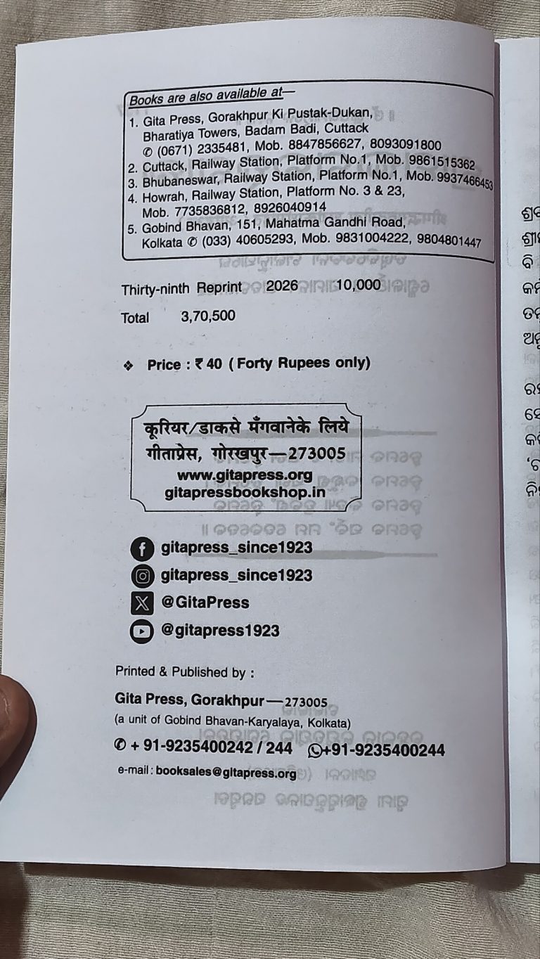 Srimad Bhagwat Gita-Gitapress Odia Book