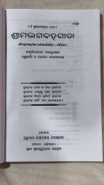 Srimad Bhagwat Gita-Gitapress Odia Book