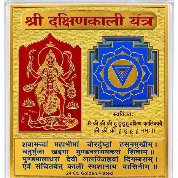Dakshina Kali Yantra