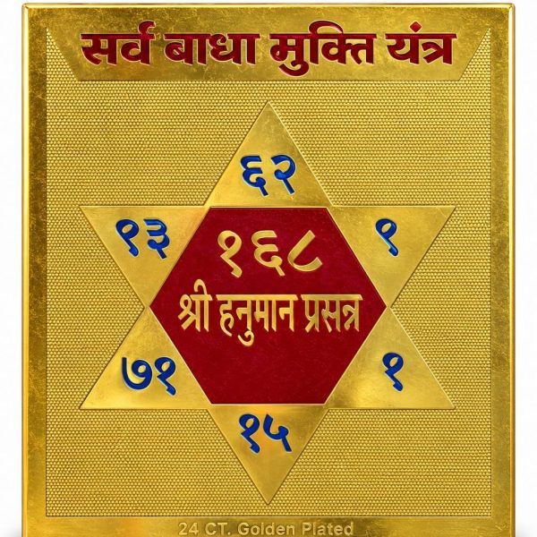 Sarva Badha Mukti Yantra
