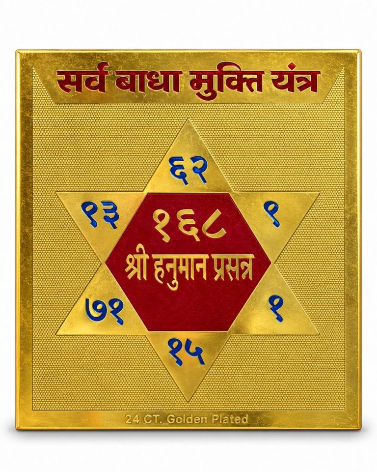 Sarva Badha Mukti Yantra